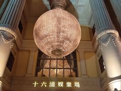 -澳门十六浦索菲特大酒店