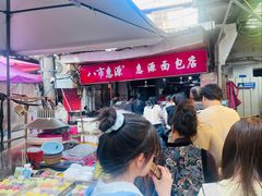 -惠源面包店(开禾路店)