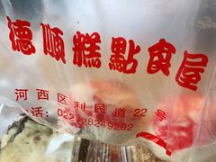 -爱德顺糕点食屋(利民道店)