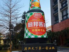 -厨邦酱油文化博览馆