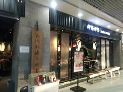 门面-呷哺呷哺 小火锅 (浦东新欧尚超市店)