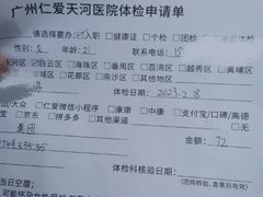 -广州仁爱天河医院