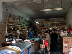 -赵府街副食店
