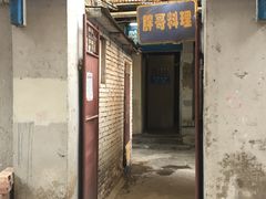 门面-胖哥料理(兴义里店)