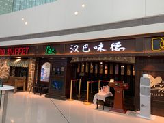 -汉巴味德(大悦城店)