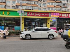 -昌顺马记小吃店(昌盛园店)