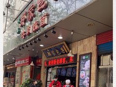 门面-郑家包子牛肉拉面(尚勤路店)
