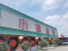 -小赖鱼馆