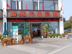 -品鲜村农家菜·阳澄湖大闸蟹(总店)