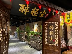 -并州大牌档之醉轻尘