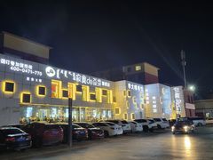 -寂寞的豆芽 蒙古原切大串(金宇店)