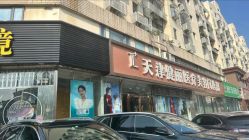 -天津健丽·去眼袋医疗美容机构