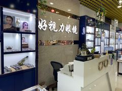 -三叶眼镜城·好视力眼镜店
