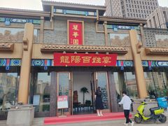 -丽华园(汉阳龙阳店)