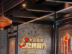 -川西坝子火锅(清江东路3.0直营店)