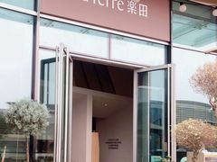 门面-La Terre乐田(万象城店)