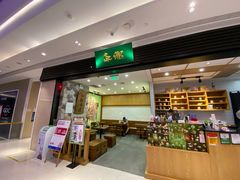 门面-無邪(东部银泰城店)