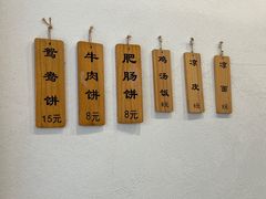 -曾笼笼牛肉饼
