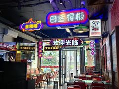 -川正旺江湖菜(三元桥店)