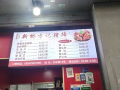 -新桥方记猪蹄