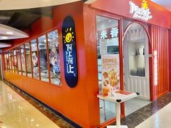 -阿上阿上麻辣香锅&麻辣烫(朝阳蓝色港湾店)