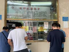 门面-石饮红星包子(中山路店)