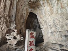 -藏山旅游风景区