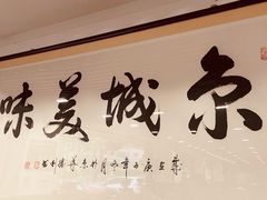 门面-柴氏风味斋(甘家口店)