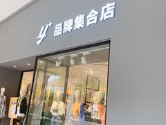 -长沙友阿奥特莱斯
