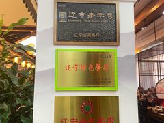 -高晓山馅饼店(牛庄百年店)
