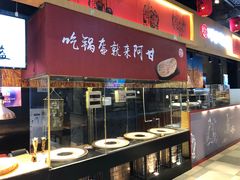 -阿甘锅盔(合生汇购物中心店)