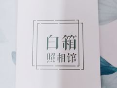 -白箱照相馆·外拍