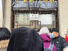 -清真·伊宝荷叶甑糕(牛街店)