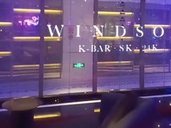 -温莎KTV(国贸店)