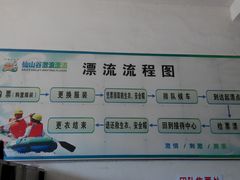 -仙山谷激浪漂流