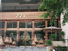 -771餐吧·咖啡·西餐·烤肉(金湖广场店)