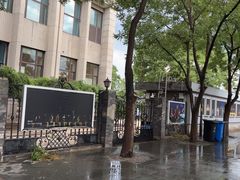 -中央戏剧学院(东城校区)