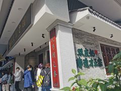 -民信老铺(华盖路店)