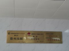 -古徽州馄饨店(宝安路店)