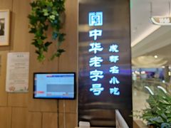 -协茂森老钟家(龙湖滨江天街店)
