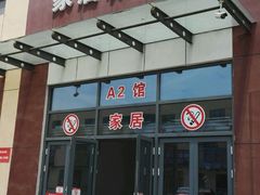 -万隆大胡同商业中心