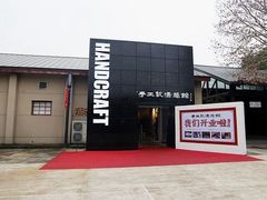 -手工艺活态馆