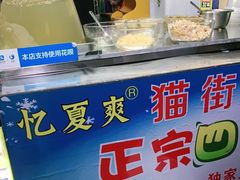 -忆夏爽黑仔漳州四果汤(顶澳仔猫街店)