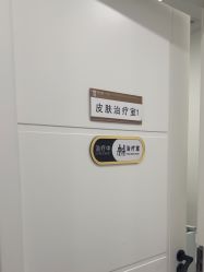 -和颜一美轻医美连锁