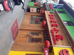 iphone_upload_pic-东北农家小院(定西路店)
