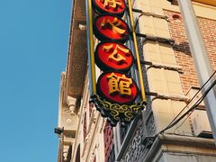-汕头市小公园