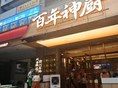 -百年神厨·地道川菜(清江西路店)