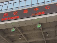 -东方鼎信农副产品交易中心