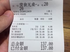 账单-南翔饭店