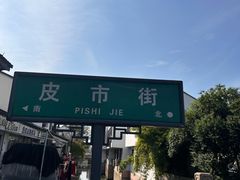 -杨招娣糕点(装驾桥巷店)